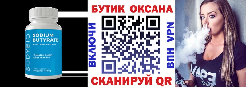 БУТИРАТ оксана  Купить закладки  Сосновка 