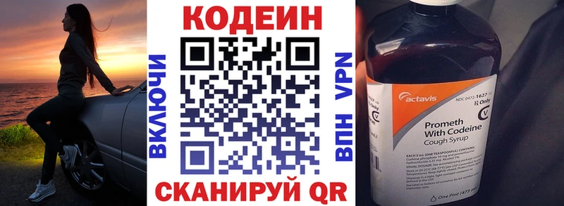 Кодеин напиток Lean (лин)  Купить где  Сосновка 